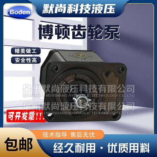 博顿齿轮泵Boden齿轮马达 BAP1BO BAP1AO BAP1Q0 BHM1AO 液压油泵