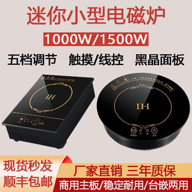 迷你小型电磁炉圆形方形嵌入式1000W1500W一人一锅单人自助小火锅