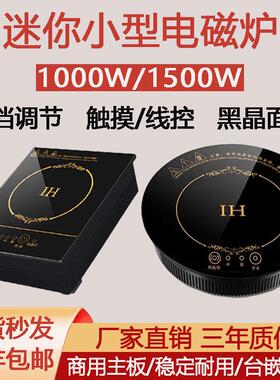 迷你小型电磁炉圆形方形嵌入式1000W1500W一人一锅单人自助小火锅