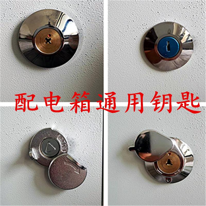 配电柜燃气表多媒体信息箱门锁电力公司通用钥匙一字十字内三角型