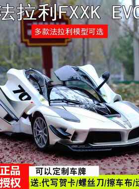 比美高法拉利车模1 18法拉利FXXK EVO 拉法 原厂彷真合金汽车模型