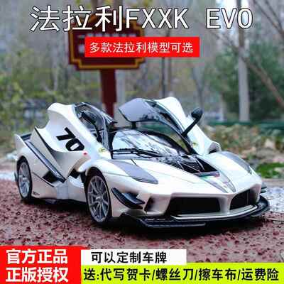 比美高法拉利车模1 18法拉利FXXK EVO 拉法 原厂彷真合金汽车模型
