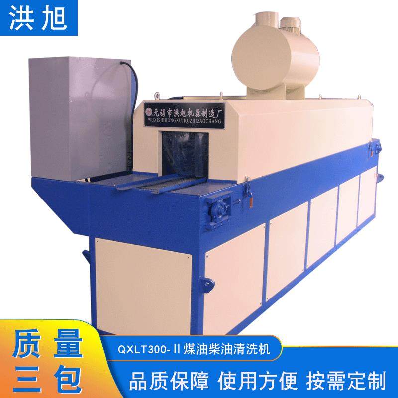 厂家供应喷淋清洗机 无锡机器 QXLT300-Ⅱ煤油柴油清洗机
