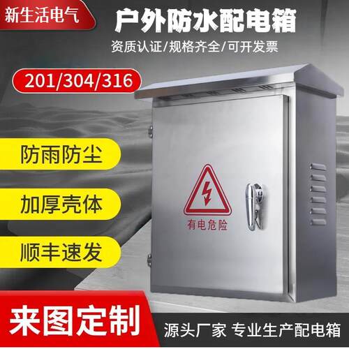 304/201不锈钢配电箱户外防雨电控箱控制箱明装基业箱内外配电柜