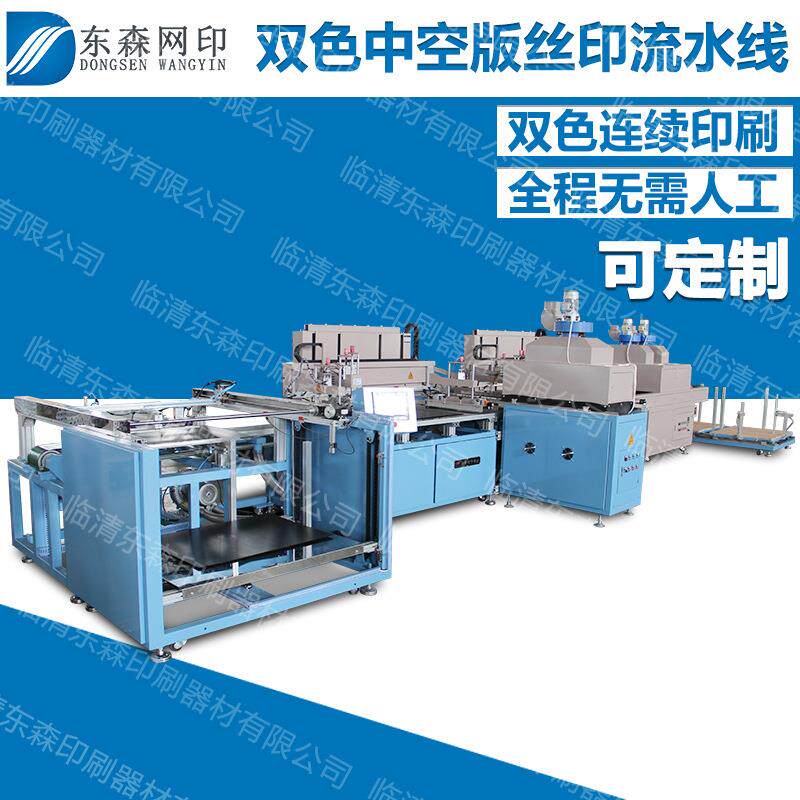 厂家生产全自动丝印机流水丝网印刷多色套色中空板玻璃纤维PV
