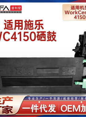 厂家直销适用006R01275施乐WorkCentre4150粉盒013R00623鼓架打印
