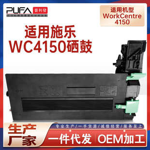 厂家直销适用006R01275施乐WorkCentre4150粉盒013R00623鼓架打印