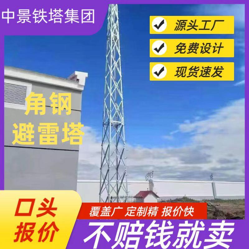 四柱角钢避雷塔楼顶装饰钢结构接闪杆高层建筑防雷装置角钢避雷塔
