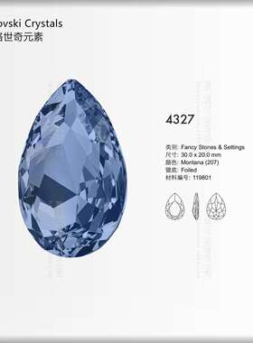 奥地利水钻异形钻4327奥钻30x20,40x27mm玻璃椭圆形烫钻烫图加工