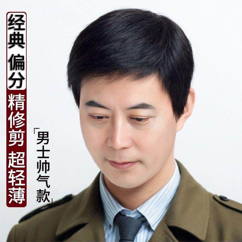 假发男短发全头套真发自然蓬松男士时尚短发毛寸光头透气假发头套