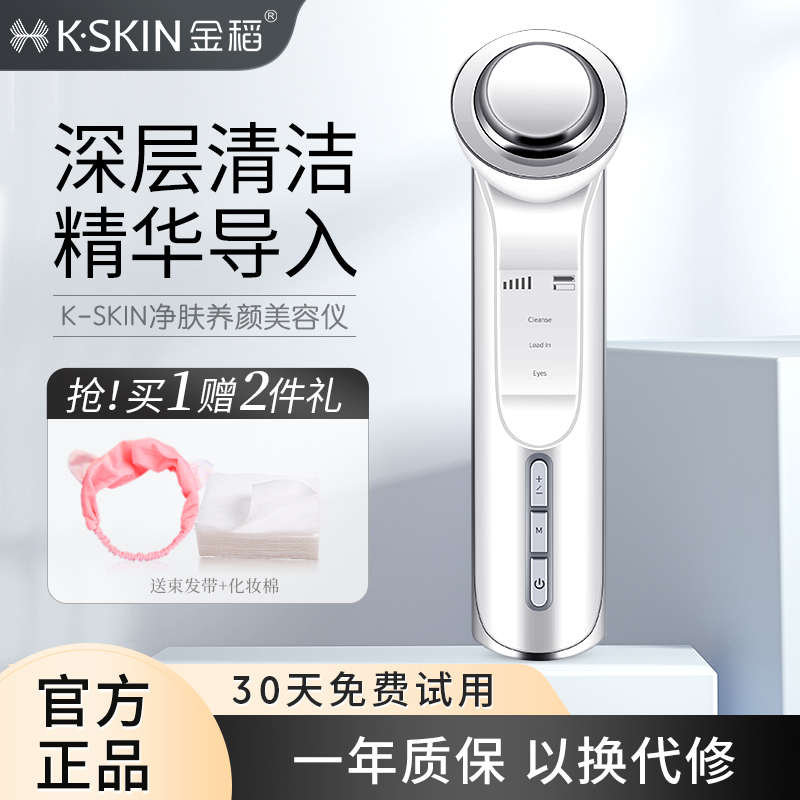 金稻美容仪器家用脸部面膜精华导入仪面部按摩清洁毛孔导出洁面仪