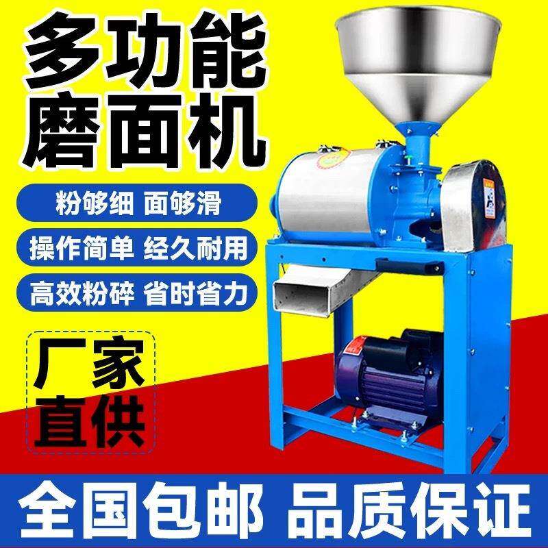 磨面机家用小型磨面机电动全自动大型商用小麦玉米豌豆麦麸磨粉机