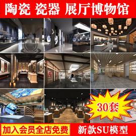 草图大师新中式瓷器文化陶瓷陶泥展厅博物馆展馆展柜展架SU模型