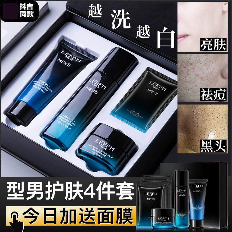 正品洗面奶控油洗面乳去黑头增白套装男士专用正品护肤品