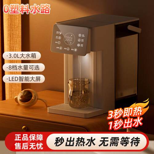 瞬热式饮水机桌面台式直饮净热水机宿舍家用速热小型矿泉水全自动