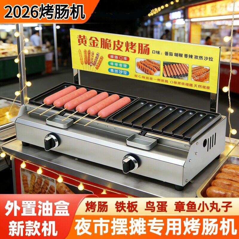 新款燃气烤肠机摆摊商用脆皮烤肠炉夜市摆摊专用铁板烤肠组合机器