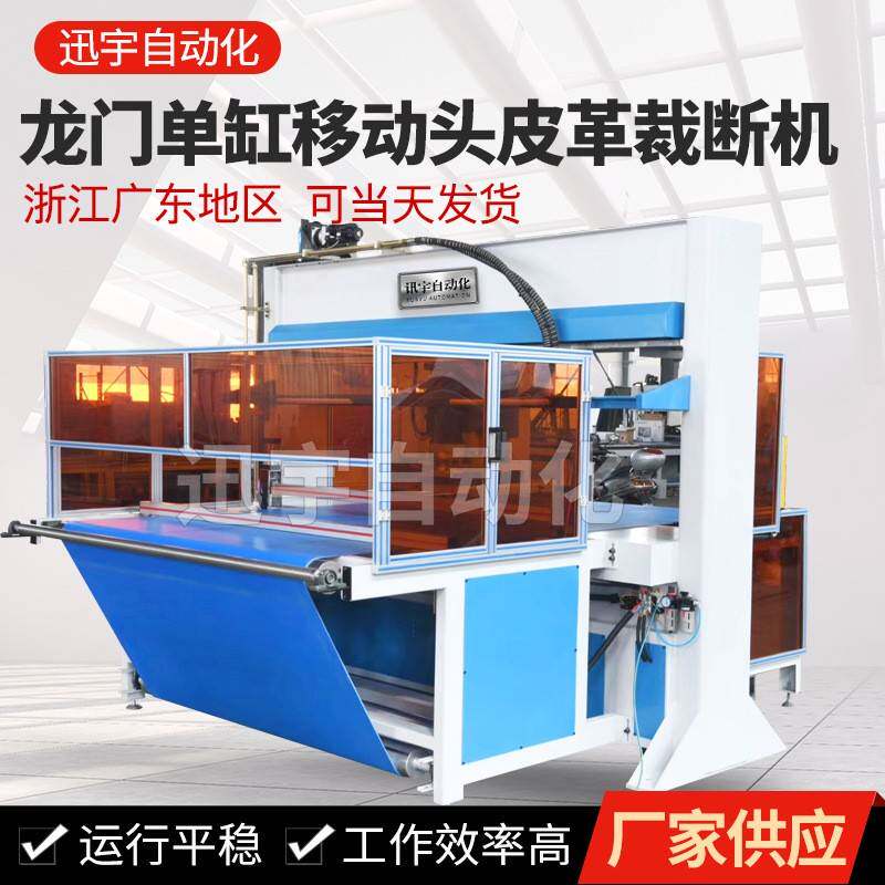 移动头地毯裁切机砂纸开料机龙门单缸头皮带皮革裁断机龙门高效