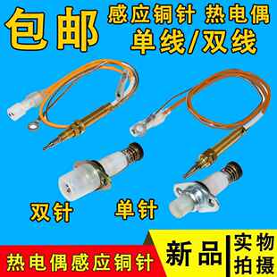 瓦斯炉单线型热电偶电磁阀双线感应铜针安全熄火保护监视器配件