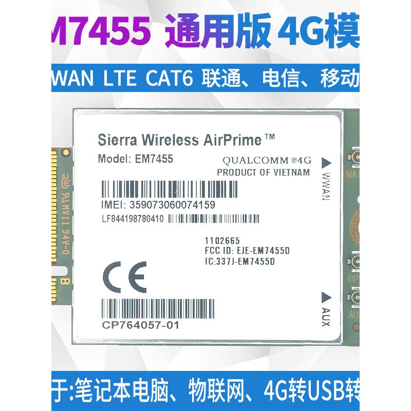 原装EM7455 联通 电信 M2内置4G模块WWAN LTE CAT6通用版 转USB