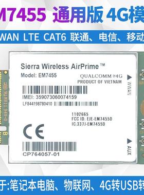 原装EM7455 联通 电信 M2内置4G模块WWAN LTE CAT6通用版 转USB