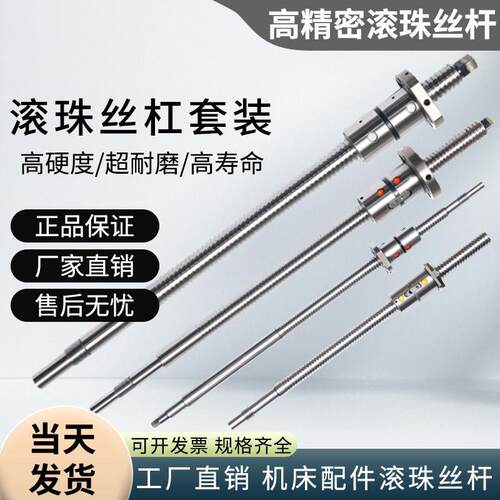 精密滚珠丝杠丝杆螺母套装数控机床车床xz轴研磨滚珠丝杆维修定制