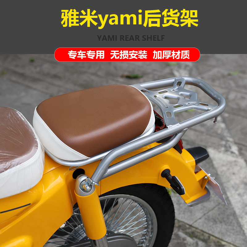 适用于宗申雅米yami弯梁车森蓝B1蓝调改装后货架尾架尾翼后备箱架
