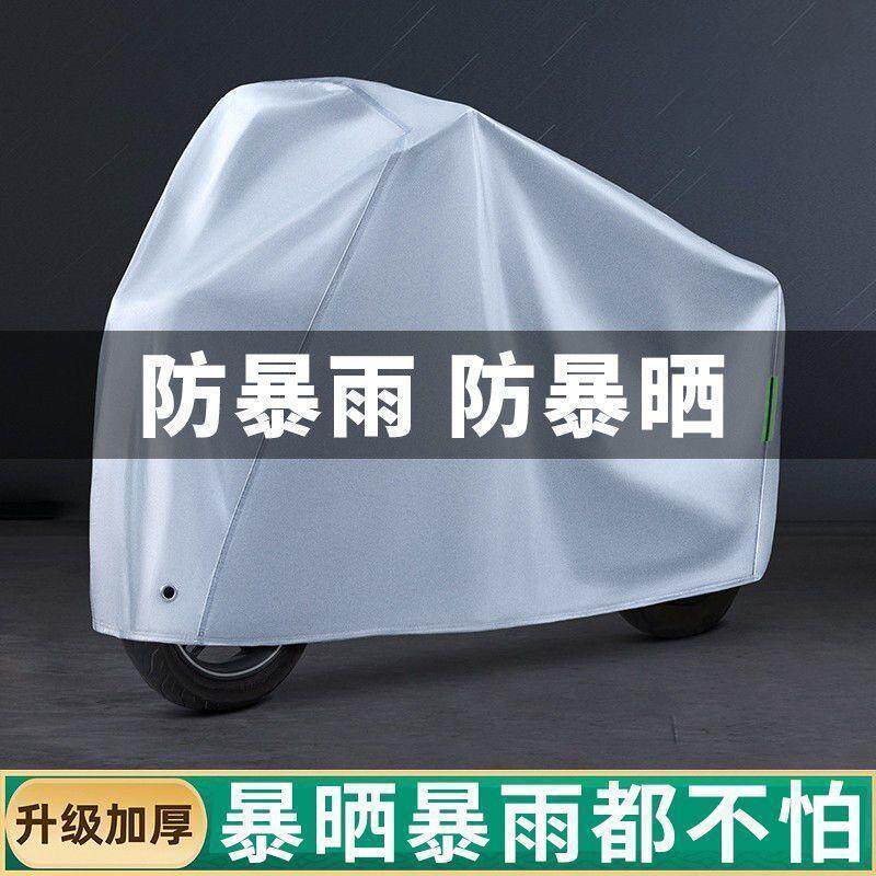 电动车防雨罩防风 防晒罩摩托车遮盖布加厚电瓶车