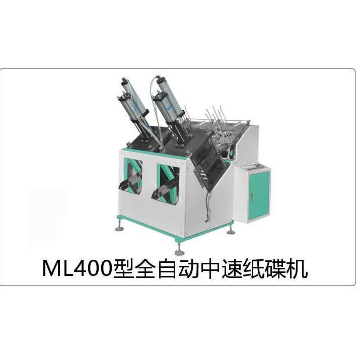 ML400型中速自动纸碟(盘)机一次性瓜子牛皮纸白卡纸瓦楞纸纸盘机