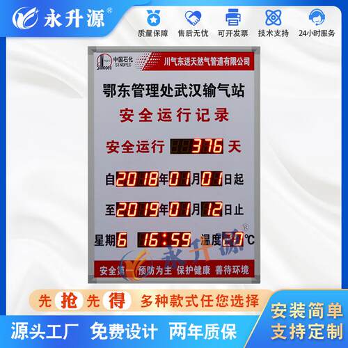 安全工时牌安全天数工时揭示牌施计子值班屏led电电子看板显无品