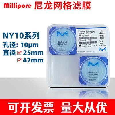默克密理博尼龙微孔过滤膜NY1004700/02500清洁度检测10um低吸附