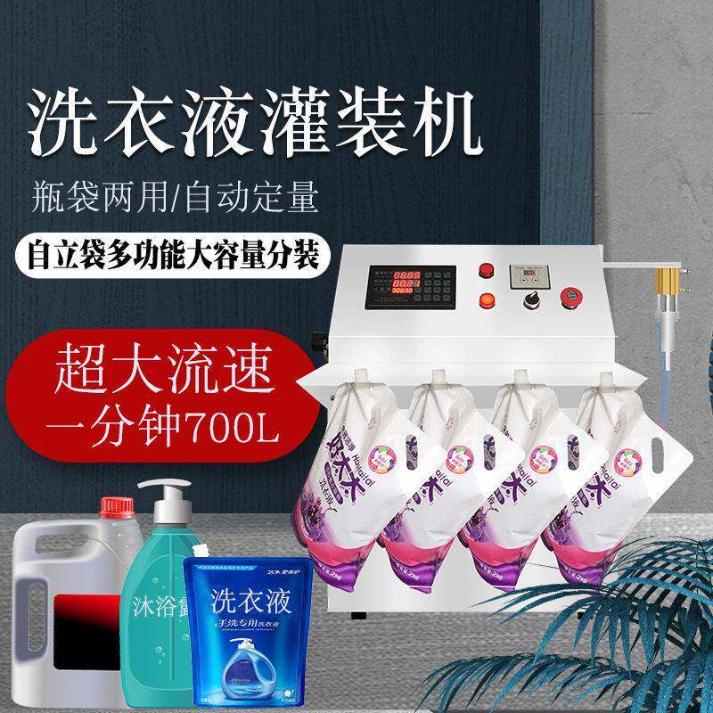 自立袋洗衣液定量液体灌装机牛奶机油果汁白酒洗洁精营养液食用油