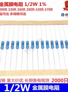 插件金属膜电阻 1/2W 1% 270R 300R 330R 360R 390R 430R 470R