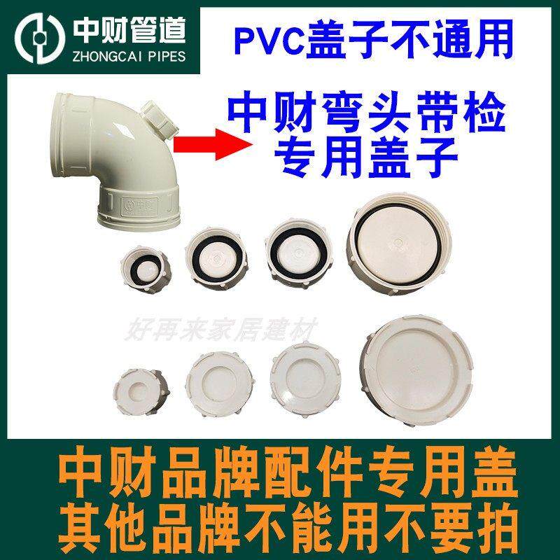 中财PVC排水管110带90度弯头带检50门弯75检查检修口盖子盖型螺母