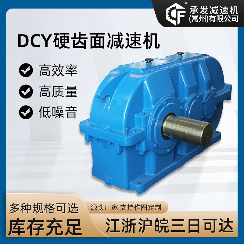 DCY圆柱齿轮减速机工业硬齿面减速机定制DCY皮带减速器厂家