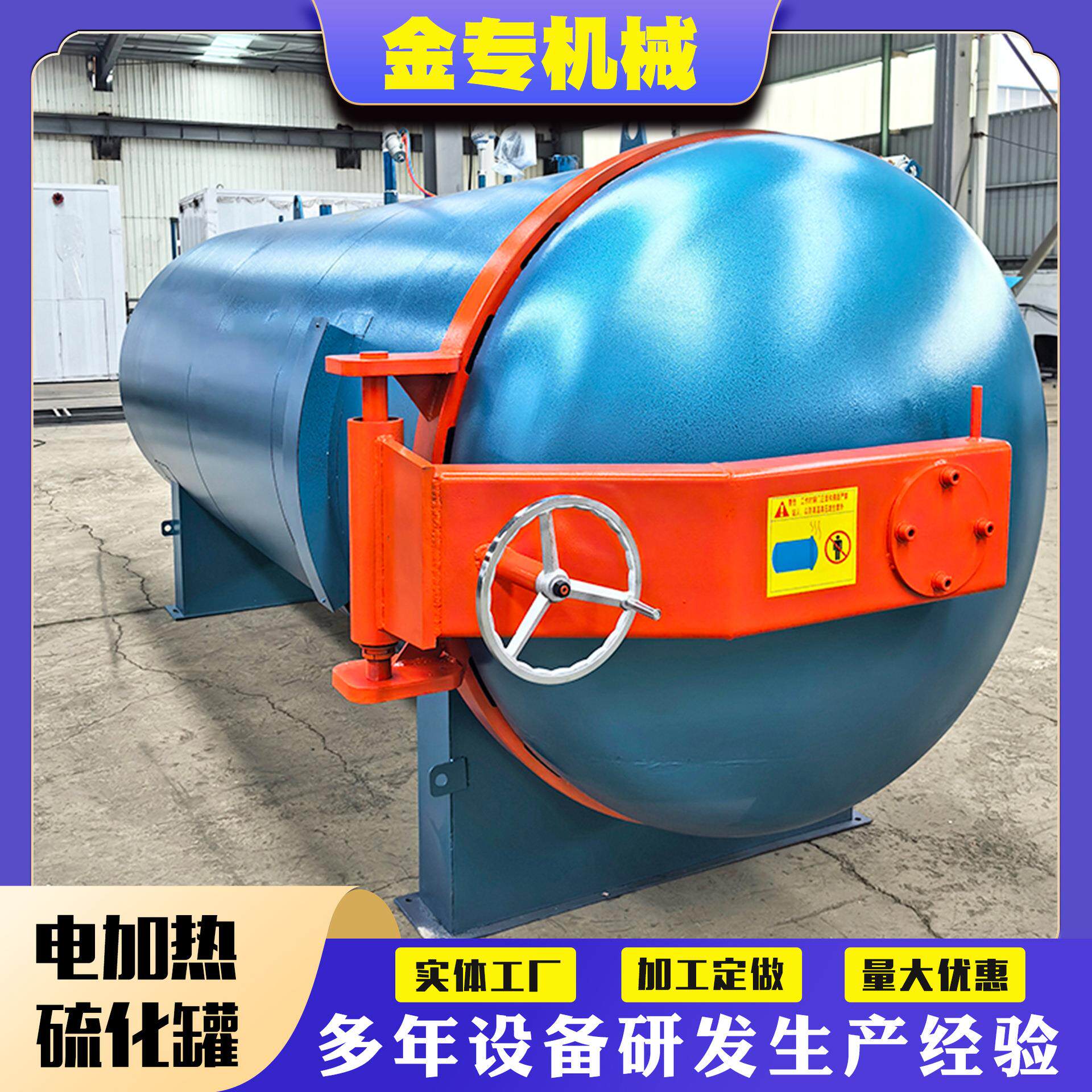 电空气胶辊水蒸气橡胶蒸汽皮筋压力罐卧式全自动电加热硫化罐