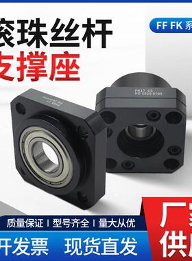 丝杆圆型支撑座FK/FF6 8 10 12 15 17 20 25 30/C7 C5固定轴承座
