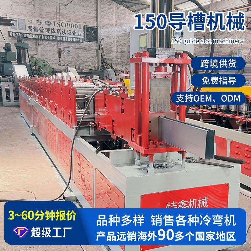 不锈钢150导槽成型机全自动7分消声导槽成型生产设备冷弯成型机