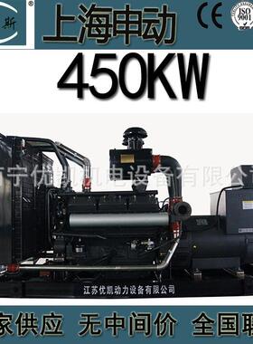 厂家上海申动450KW发电机组设备电动柴油发电机户外应急电源