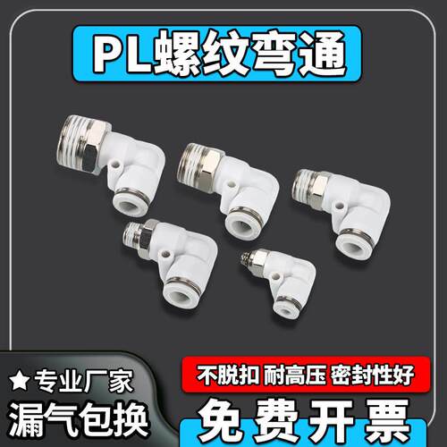 M5气动气管快速接头快插10气泵4/6-01/12/14/16/PL8-02/03/04 4缸