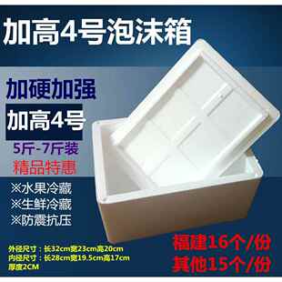 邮政加高4号泡沫箱水果樱桃杨梅荔枝牛排大闸蟹厂家直销