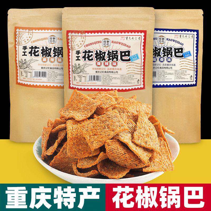 重庆特产 陪都记忆 花椒锅巴 258g袋装 麻辣爆辣 椒香味 休闲 零
