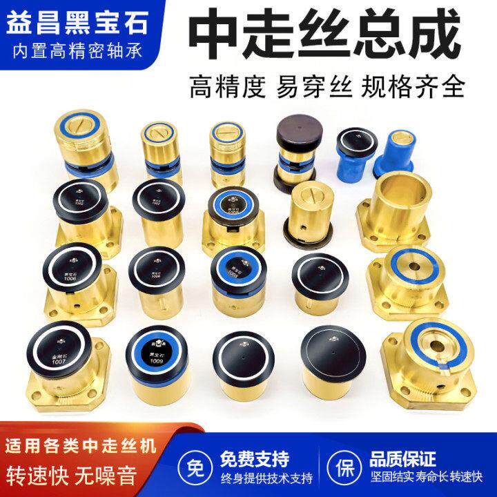 线切割中走丝黑宝石导轮总成瑞均机同方铜座霸器汉奇专用益昌152