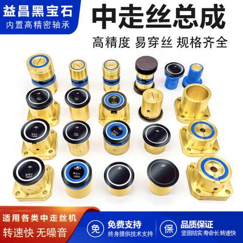 线切割中走丝黑宝石导轮总成瑞均机同方铜座霸器汉奇专用益昌152