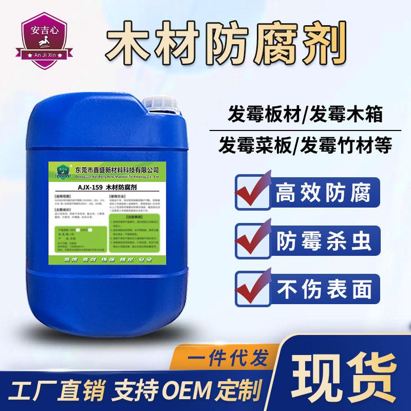 木材防腐剂木板防霉防虫剂木头防腐去霉acq作物除霉剂CCA防腐处理