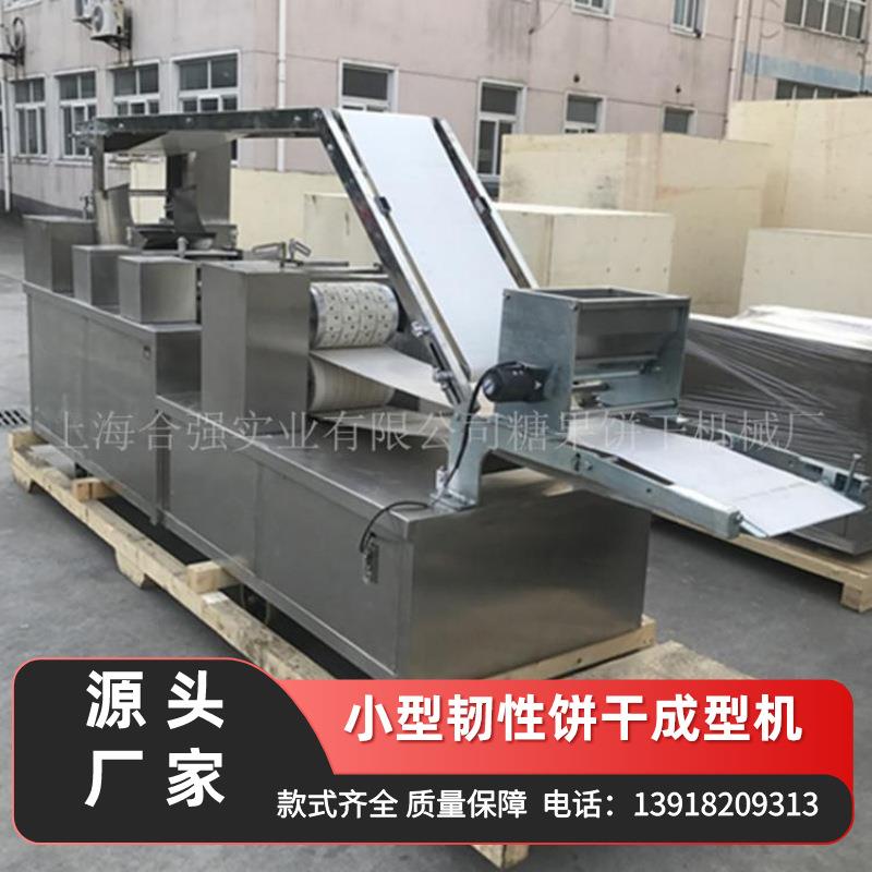 280韧性饼干成型机 小型饼干生产线 饼干加工设备 食品机械厂家