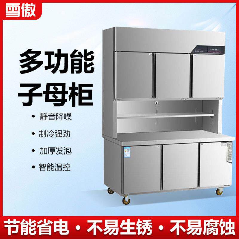子母柜商用不锈钢厨房多功能一体展示柜冷藏冷冻双温冰箱工作台