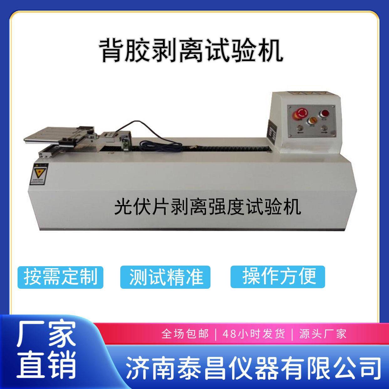 焊带背胶剥离试验机光伏片剥离测试仪器多工位电子拉力试验机
