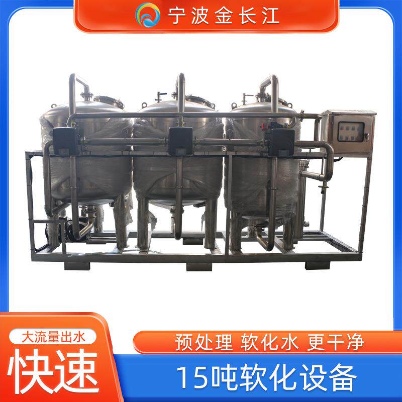 15吨软化过滤设备预处理软化水自动过滤软水净水机器纯水机