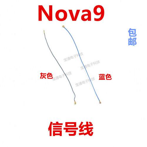 适用於华为nova9天线 NAM-AL00手机送话器小板连接主板讯号同轴线