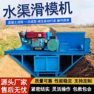 水渠成型机现浇自走铁路滑膜机边沟定制水沟机一次修机排渠灌溉